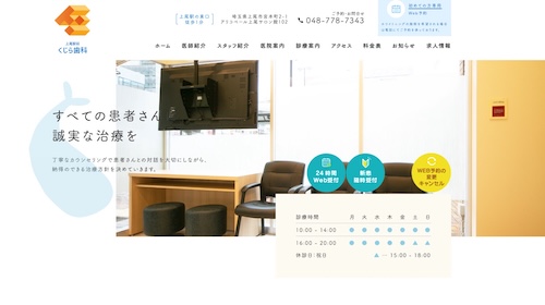 上尾駅前くじら歯科の公式サイト