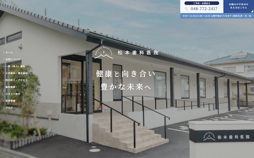 松本歯科医院