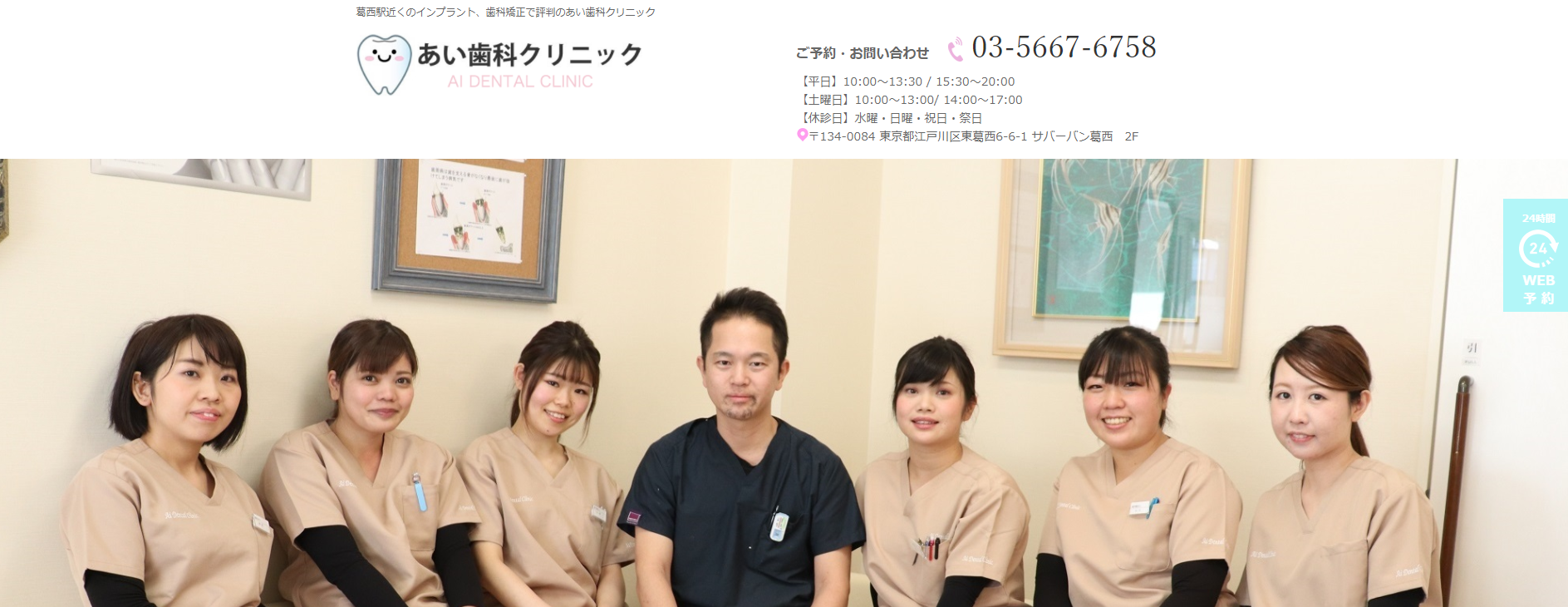 あい歯科クリニックの公式サイト
