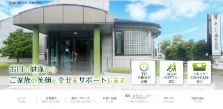 あいだ歯科医院_キャプチャ