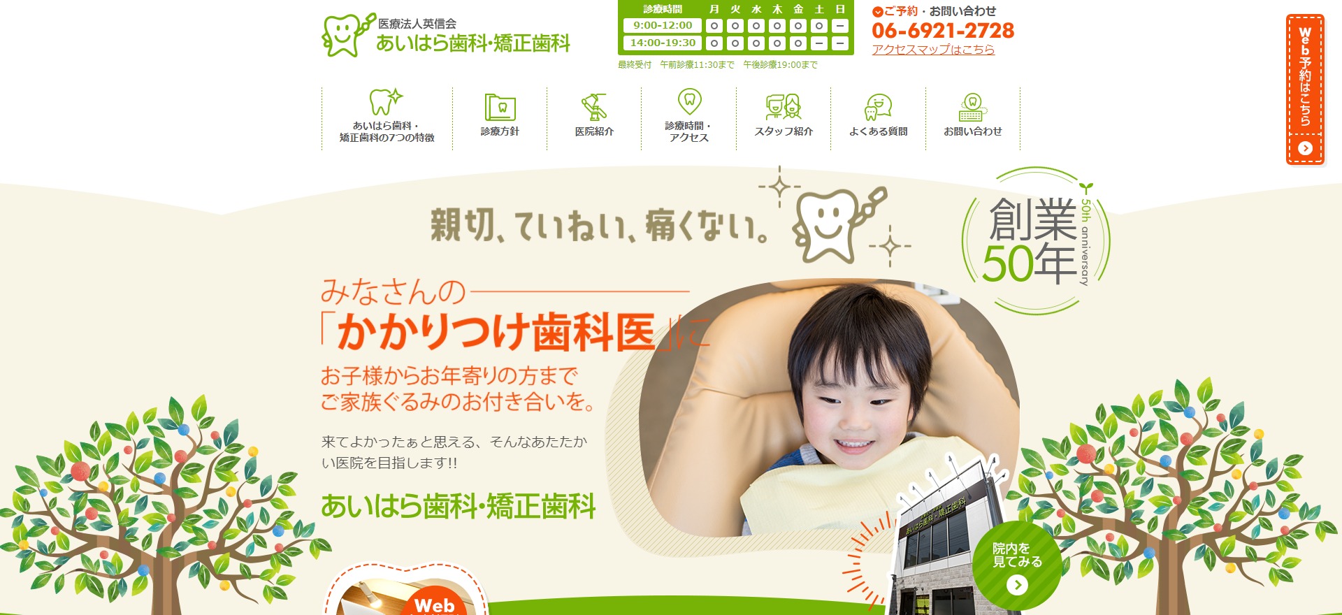 あいはら歯科・矯正歯科