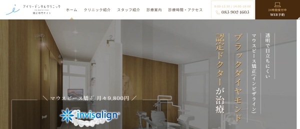 アイリーデンタルクリニック