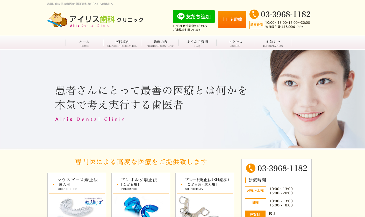 アイリス歯科クリニックの公式サイト