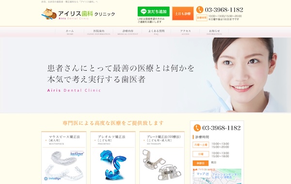 アイリス歯科クリニック
