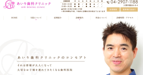 あいり歯科クリニック