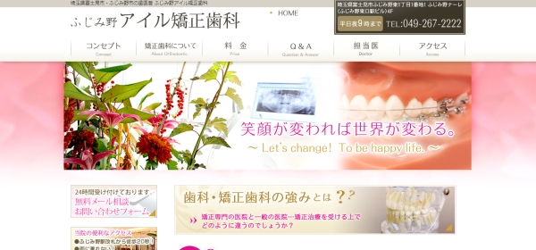 ふじみ野アイル矯正歯科