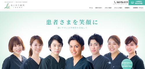 あいゆう歯科の公式サイト