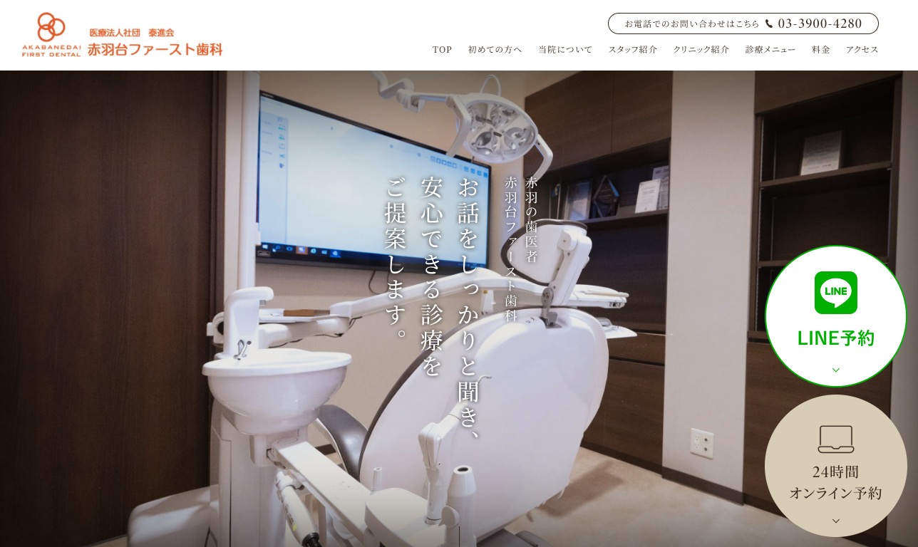 赤羽台ファースト歯科