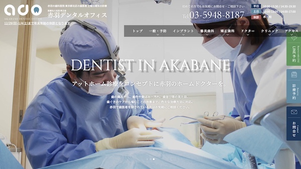 赤羽デンタルオフィスの公式サイト