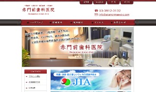 赤門前歯科医院
