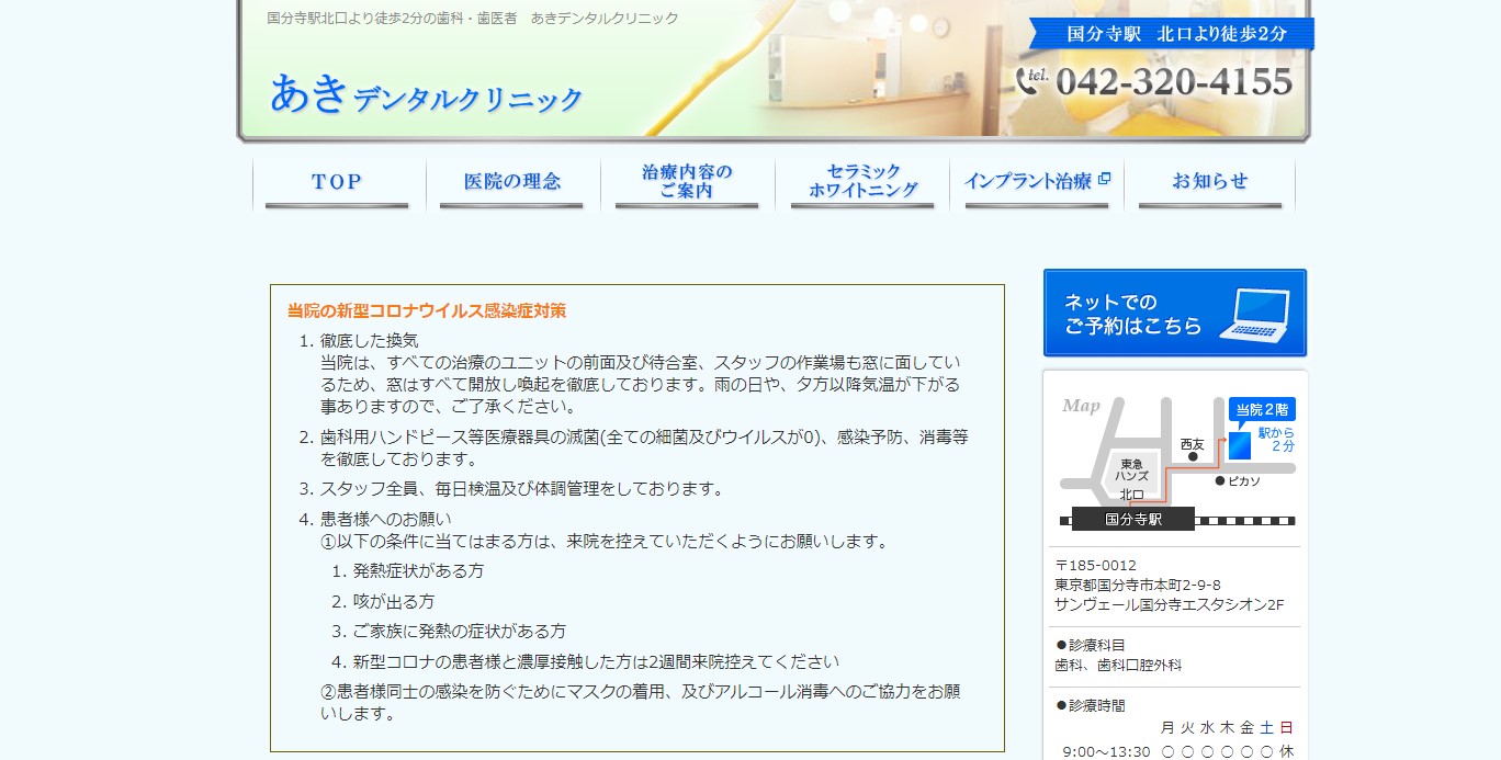 あきデンタルクリニック