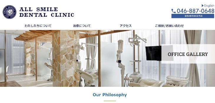オールスマイルデンタルクリニックの公式サイト