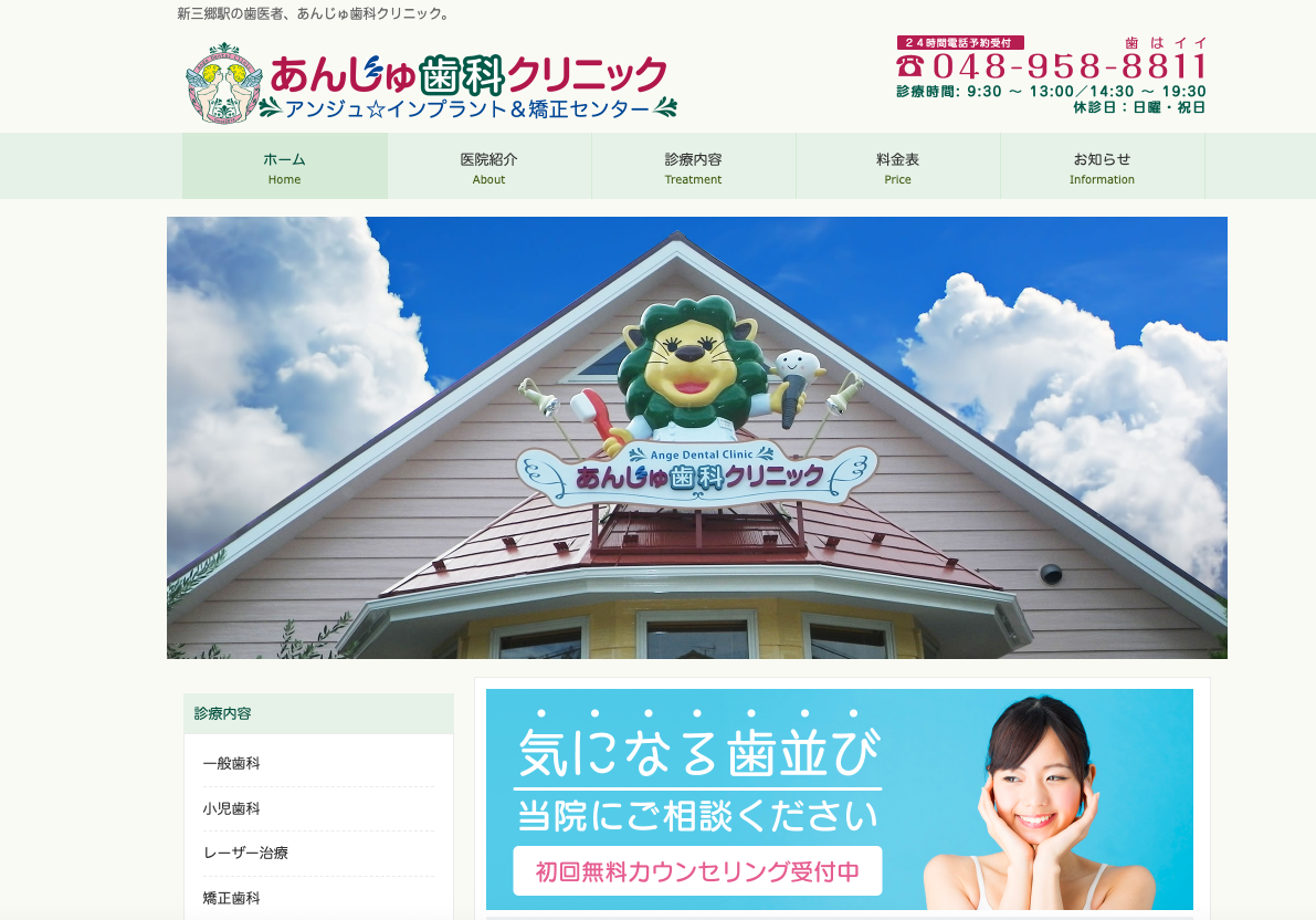 あんじゅ歯科クリニック