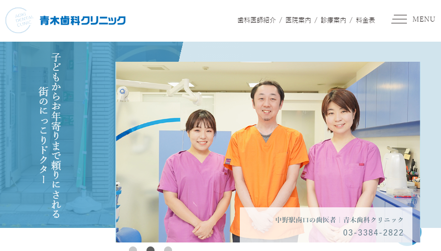 青木歯科クリニックの公式サイト