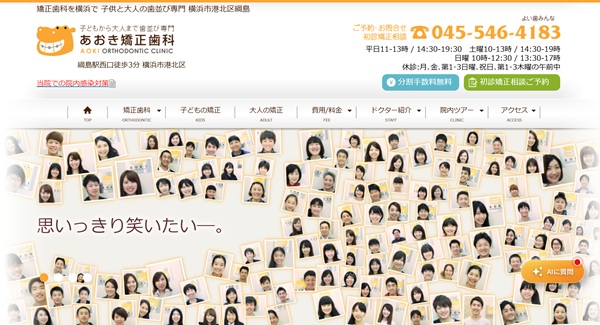 あおき矯正歯科の公式サイト