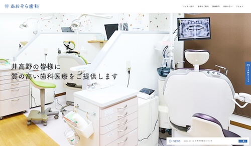 あおぞら歯科の公式サイト