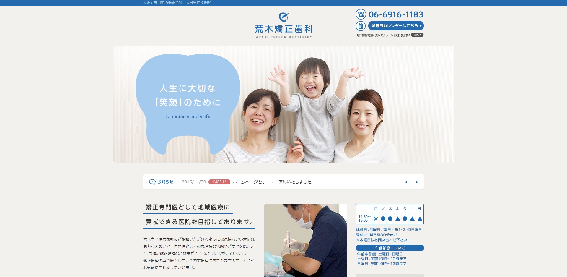 荒木矯正歯科の公式サイト