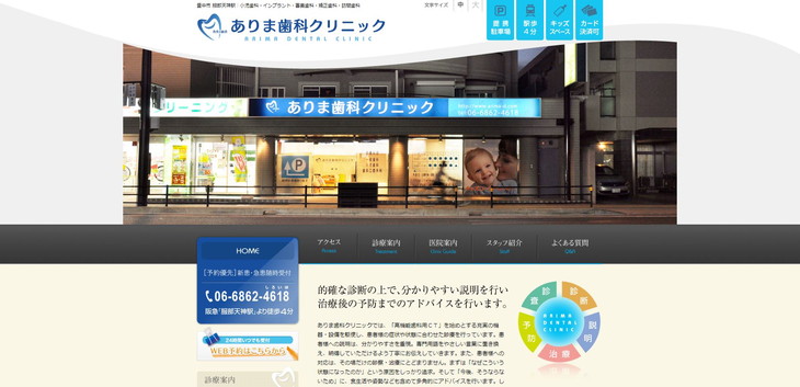 ありま歯科クリニック