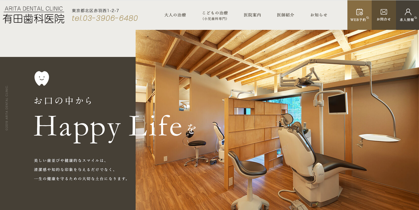有田歯科医院の公式サイト