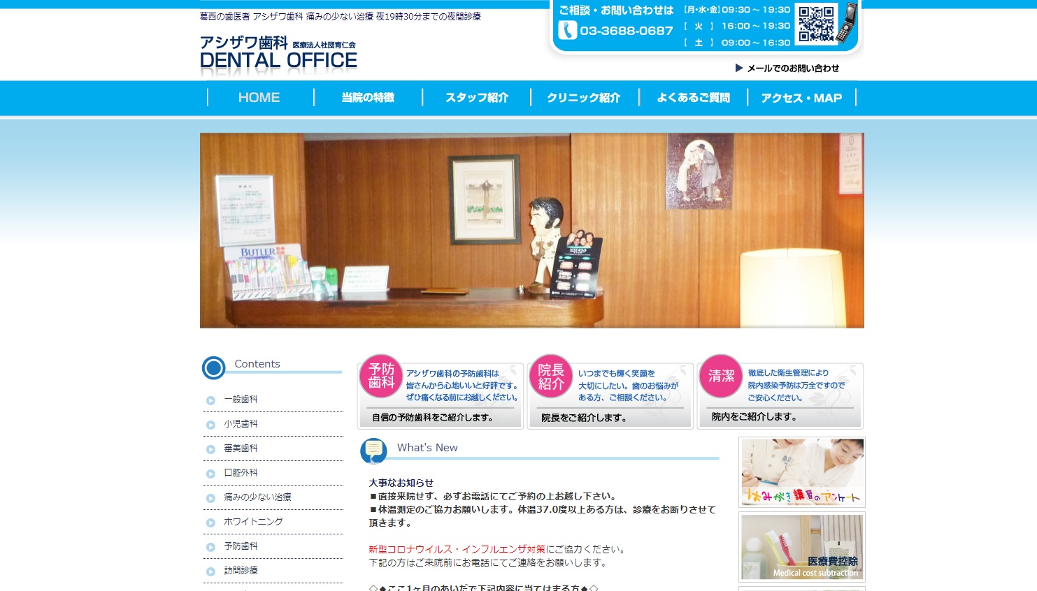 アシザワ歯科の公式サイト