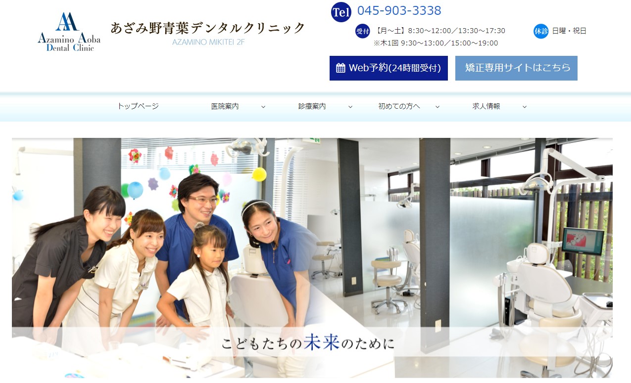 あざみ野青葉デンタルクリニックの公式サイト