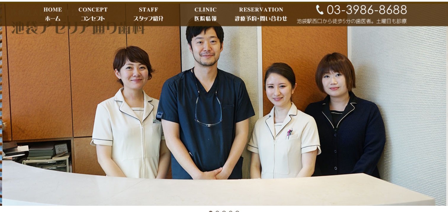 池袋アゼリア通り歯科の公式サイト