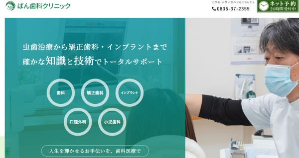 ばん歯科クリニック