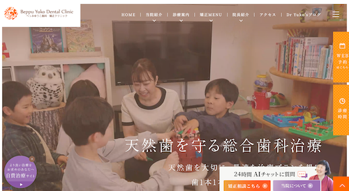 べっぷゆうこ歯科・矯正クリニックの公式サイト