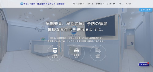 ブランデ歯科・矯正歯科クリニック三郷駅前の公式サイト