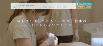 文化通り矯正歯科