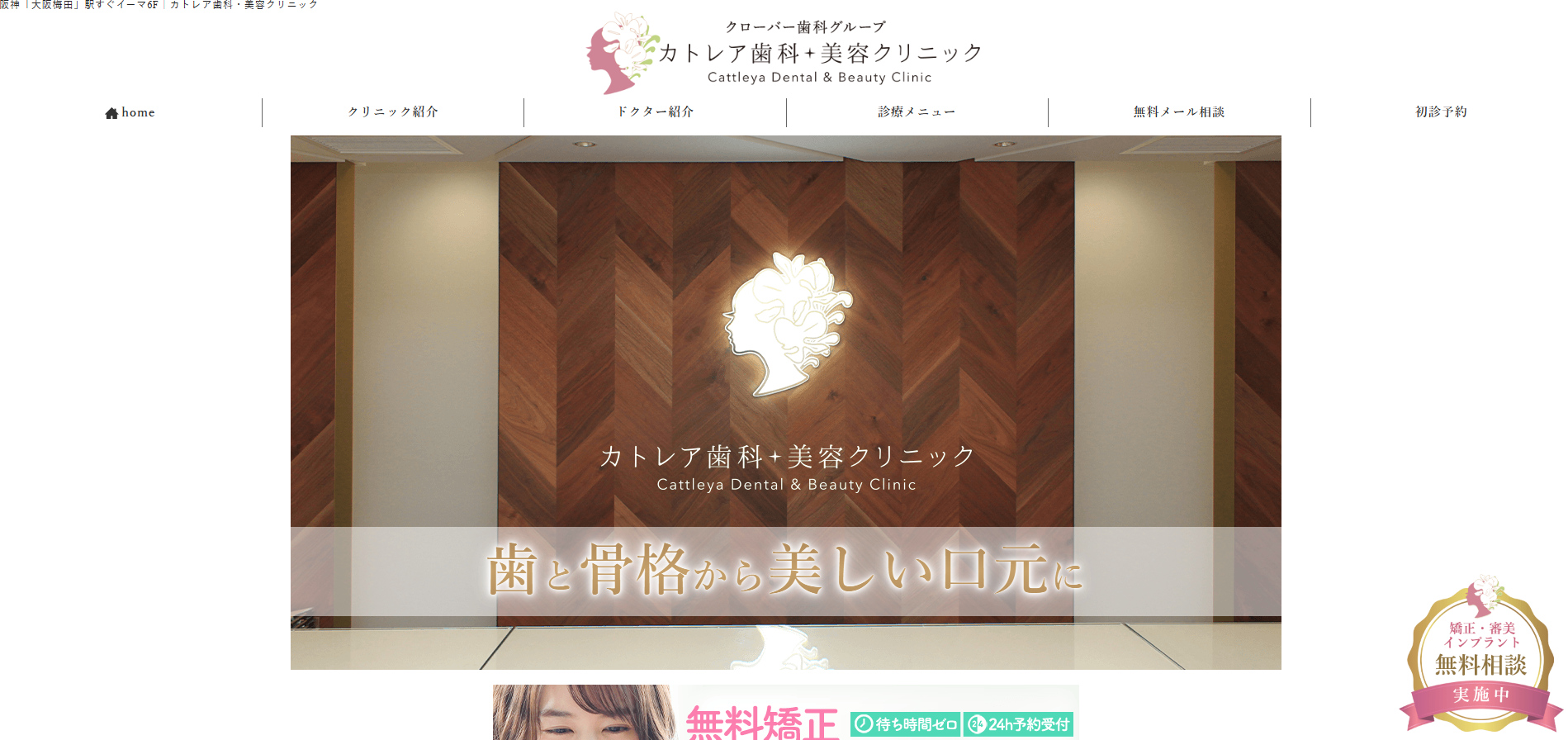 カトレア歯科・美容クリニックの公式サイト
