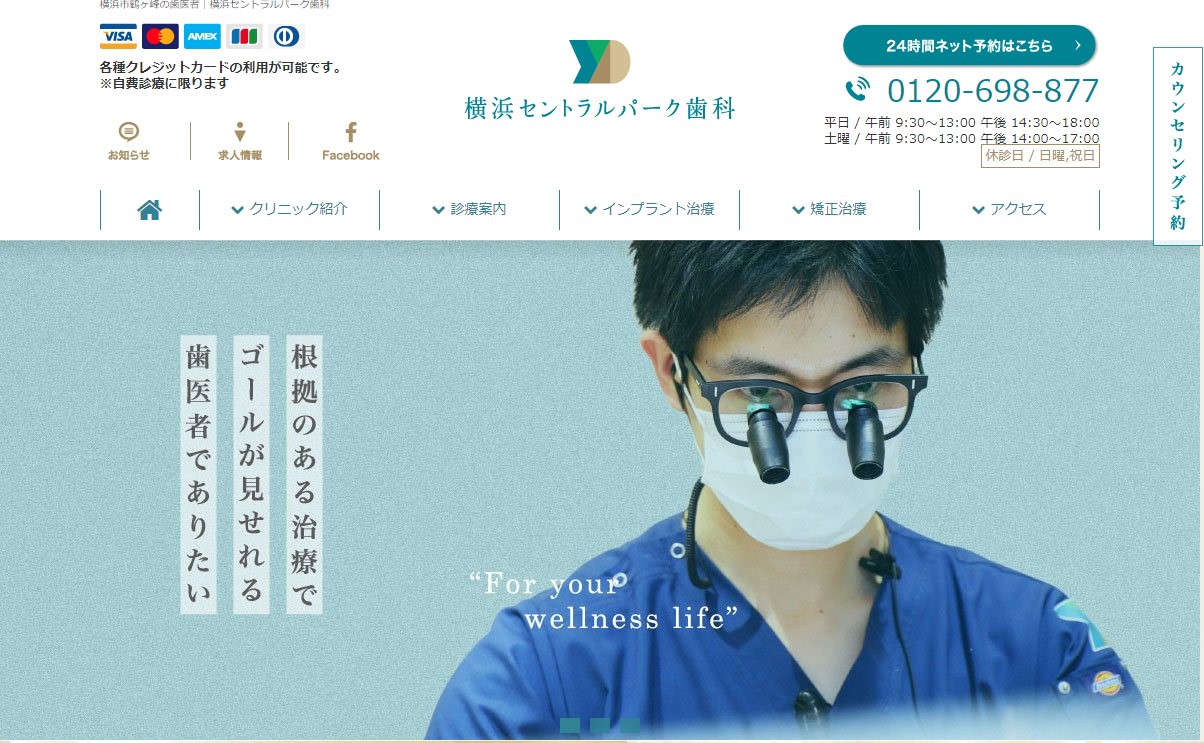 横浜セントラルパーク歯科の公式サイト