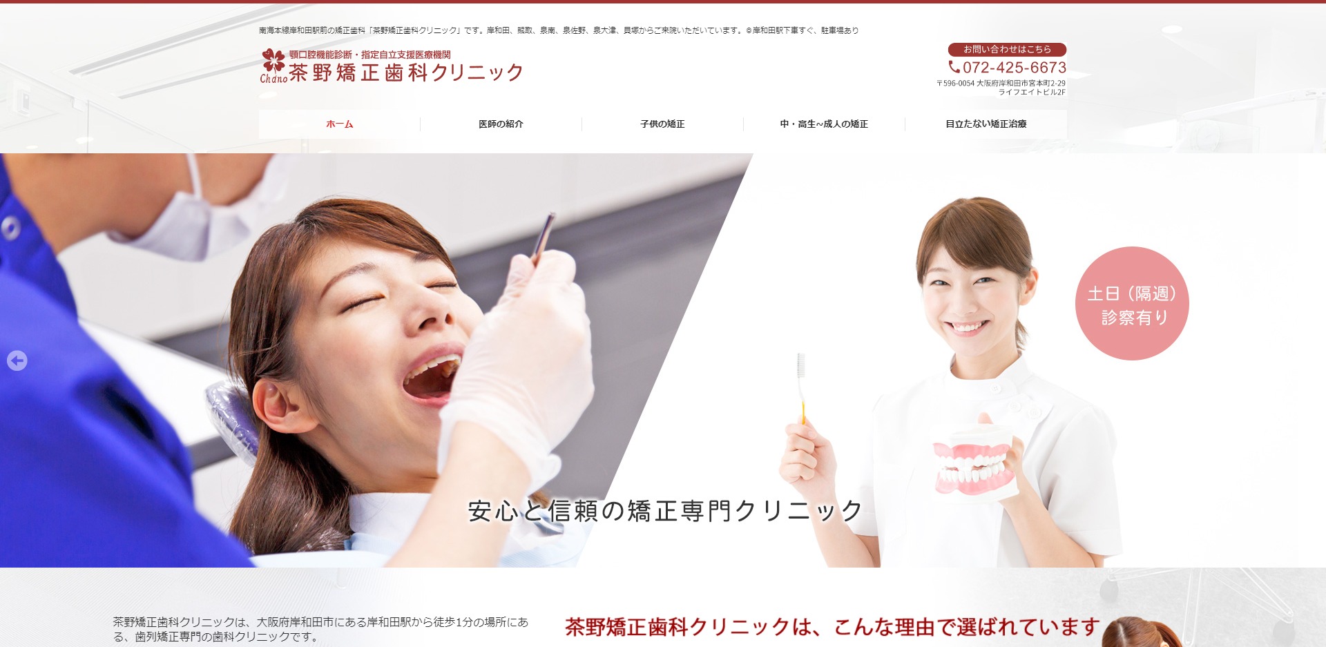 茶野矯正歯科クリニック