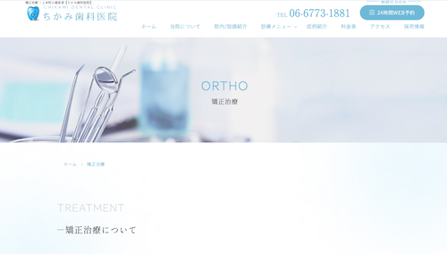 ちかみ歯科医院の公式サイト