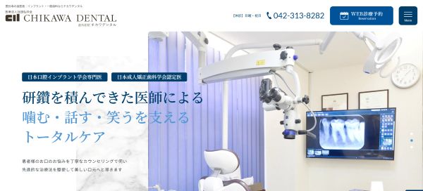 チカワデンタルキャプチャ