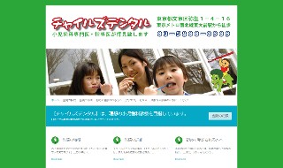 チャイルズデンタル