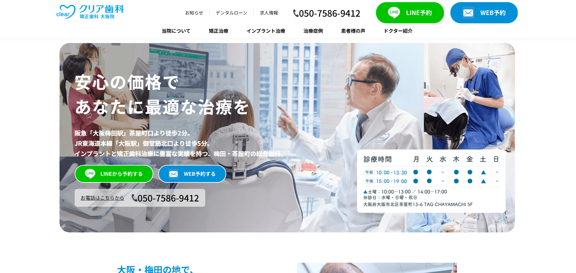 クリア歯科 大阪院の公式サイト
