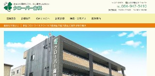 クローバー歯科_キャプチャ