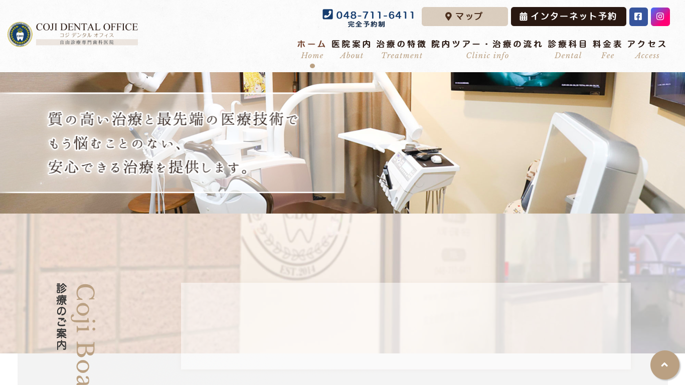 コジデンタルオフィスの公式サイト