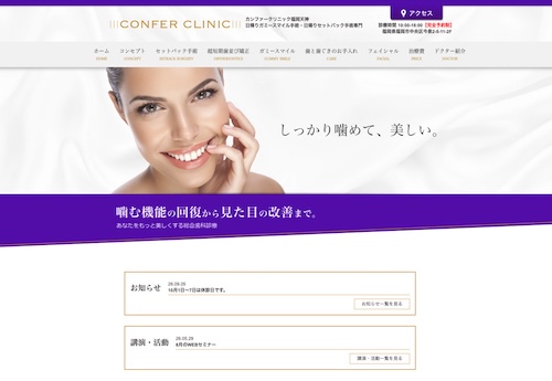カンファークリニックの公式サイト