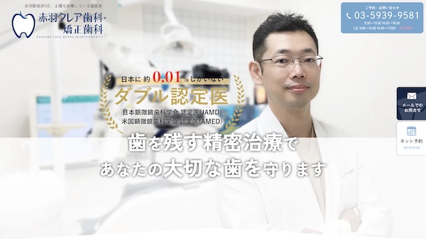 クレア歯科・矯正歯科の公式サイト