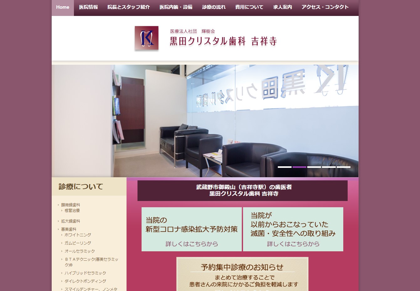 黒田クリスタル歯科吉祥寺の公式サイト