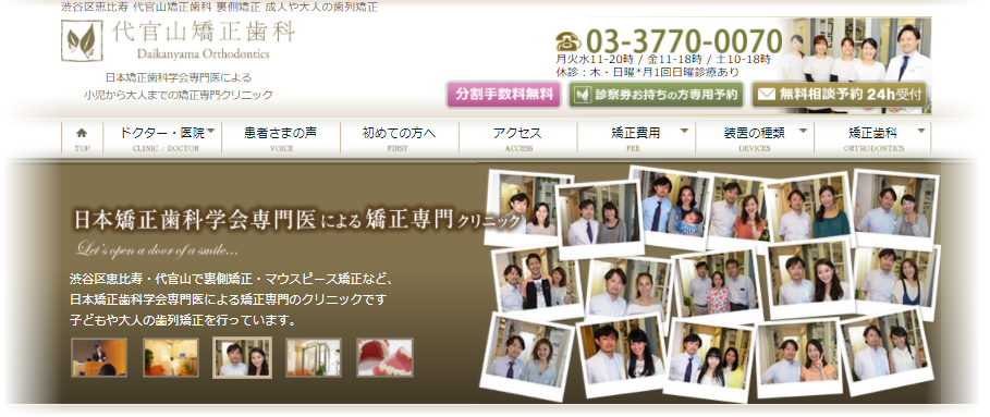 代官山矯正歯科の公式サイト