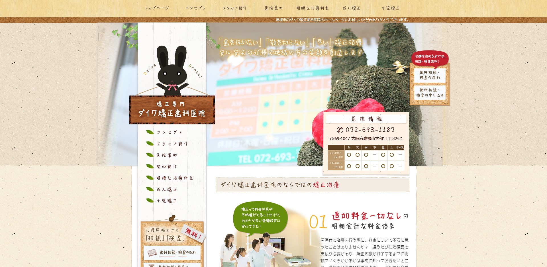 ダイワ矯正歯科医院の公式サイト