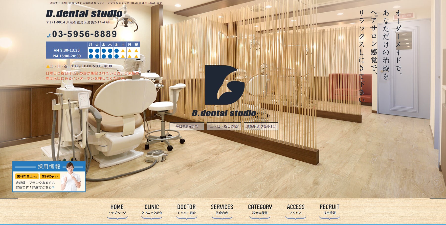 D.dental studioの公式サイト