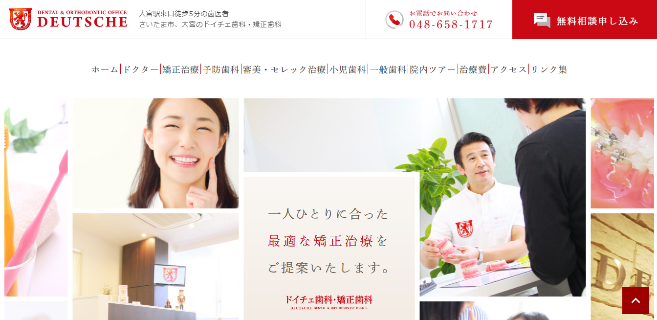 ドイチェ歯科・矯正歯科の公式サイト