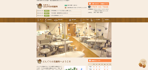 どんぐり小児歯科の公式サイト