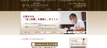 ドリームデンタルクリニック
