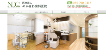 ぬかざわ歯科医院の公式サイト