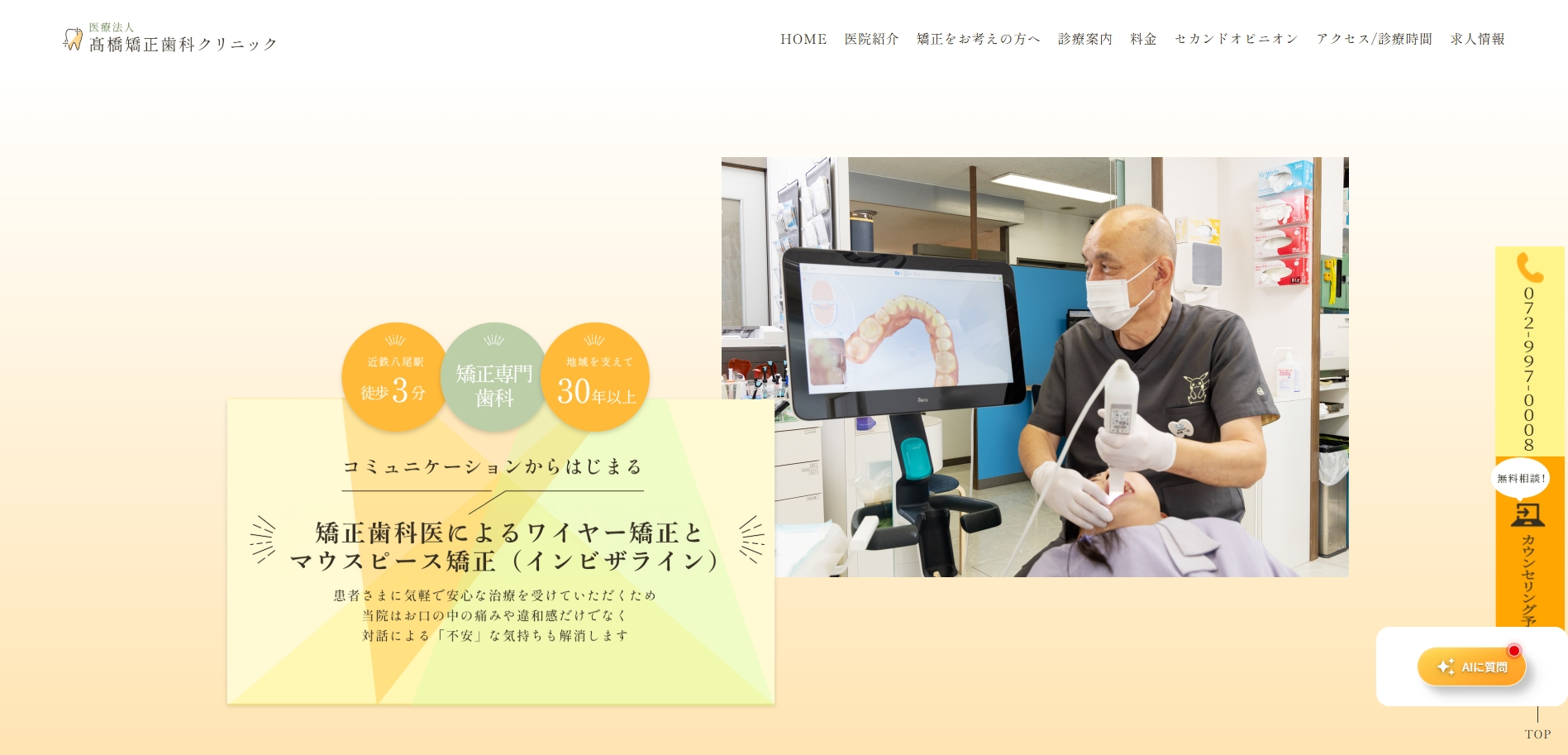 髙橋矯正歯科クリニックの公式サイト